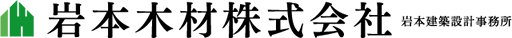 岩本木材株式会社